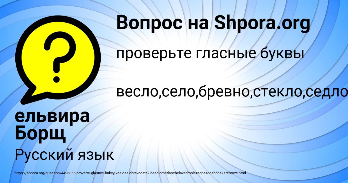 Картинка с текстом вопроса от пользователя ельвира Борщ