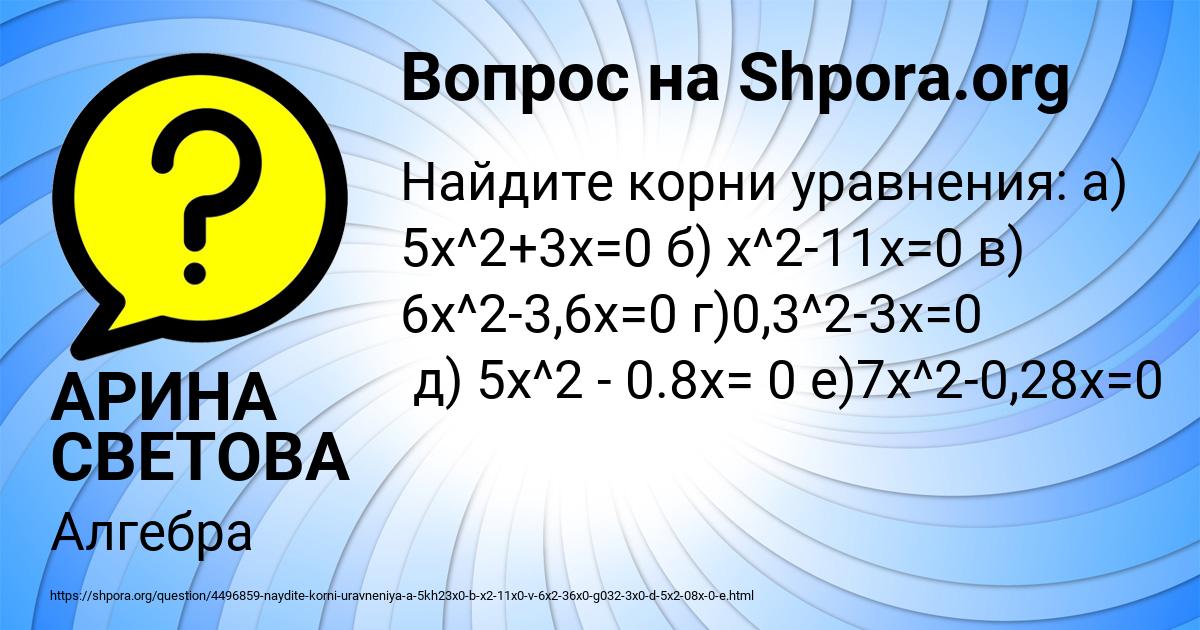 Картинка с текстом вопроса от пользователя АРИНА СВЕТОВА