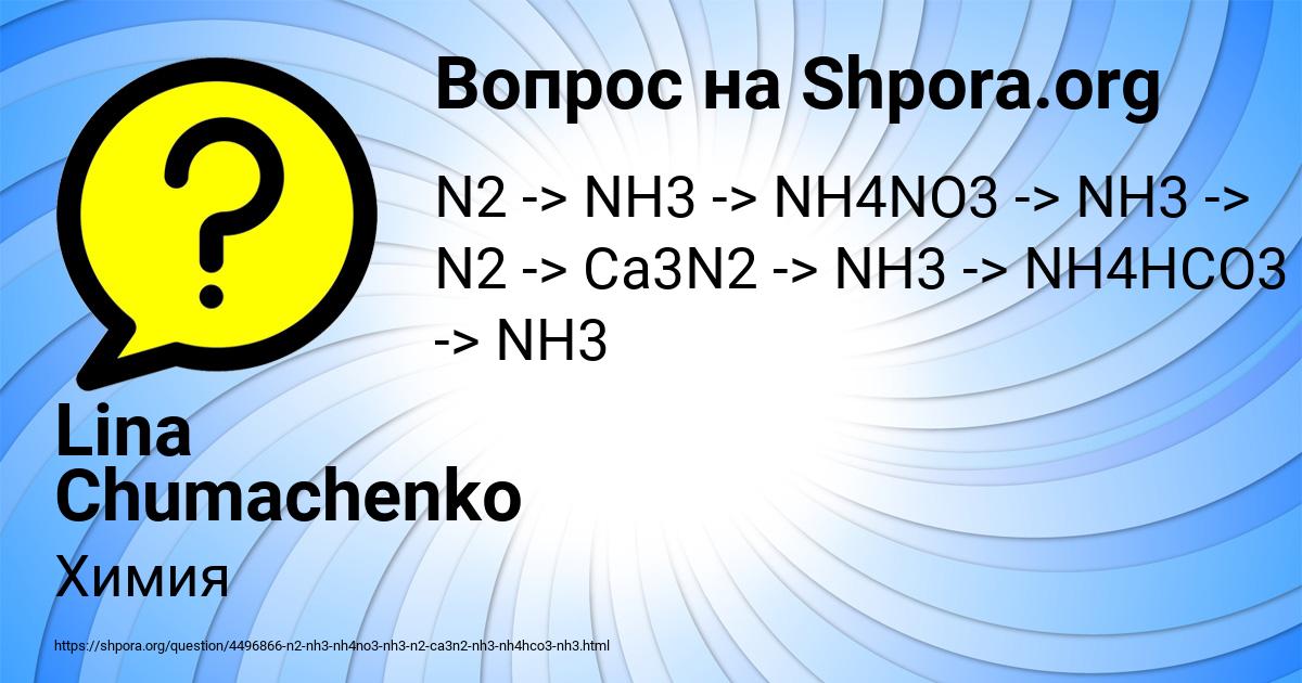 Картинка с текстом вопроса от пользователя Lina Chumachenko