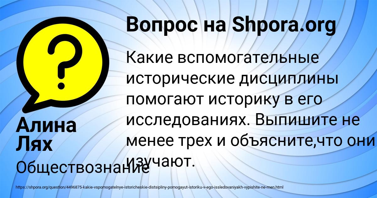 Картинка с текстом вопроса от пользователя Алина Лях