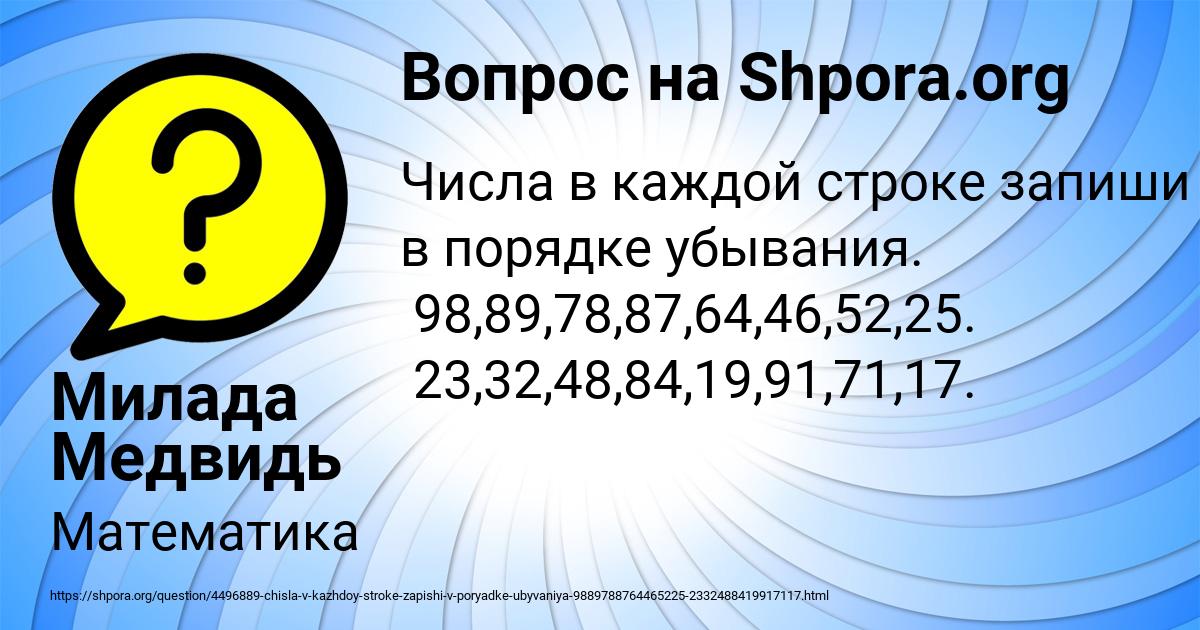 Картинка с текстом вопроса от пользователя Милада Медвидь