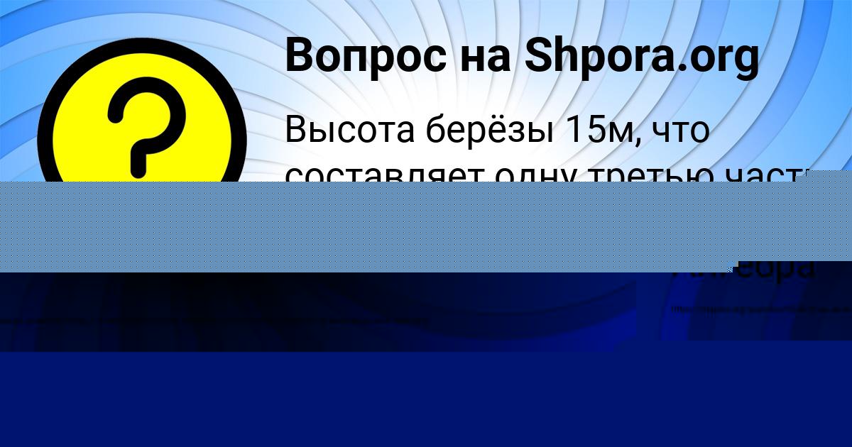 Картинка с текстом вопроса от пользователя Коля Никитенко