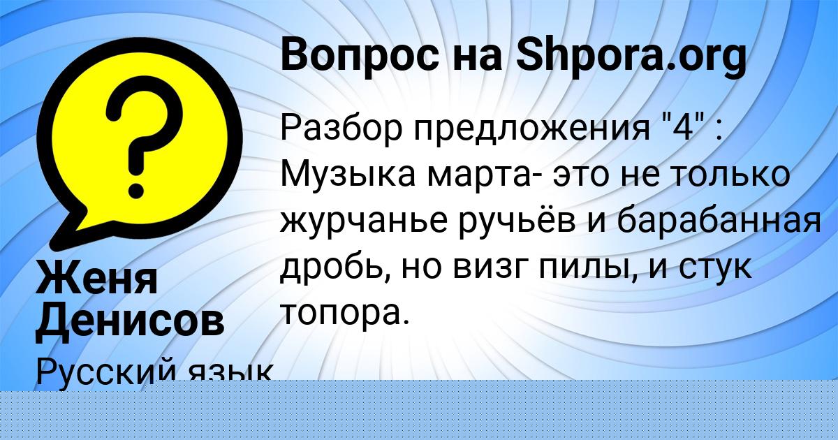 Картинка с текстом вопроса от пользователя Женя Денисов