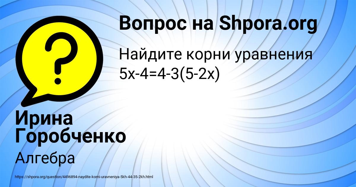 Картинка с текстом вопроса от пользователя Ирина Горобченко