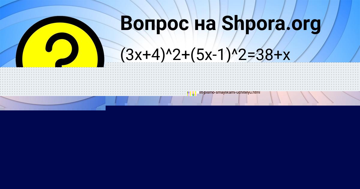 Картинка с текстом вопроса от пользователя Куралай Турчын