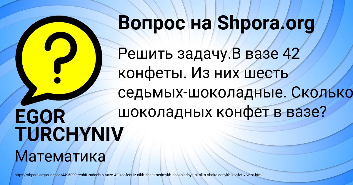 Картинка с текстом вопроса от пользователя EGOR TURCHYNIV