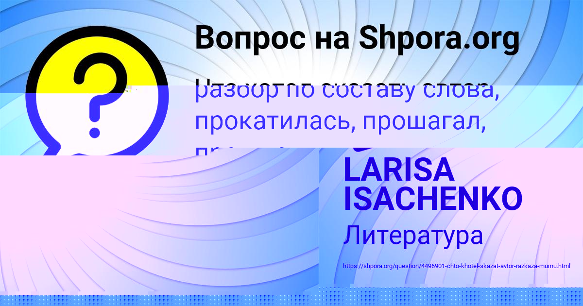 Картинка с текстом вопроса от пользователя LARISA ISACHENKO