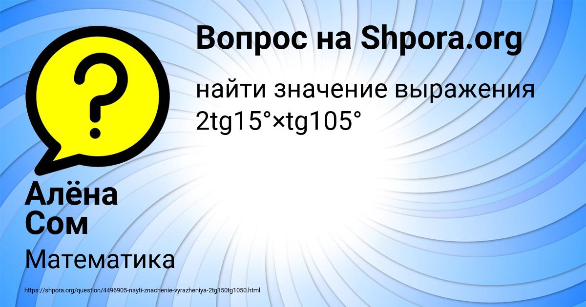 Картинка с текстом вопроса от пользователя Алёна Сом