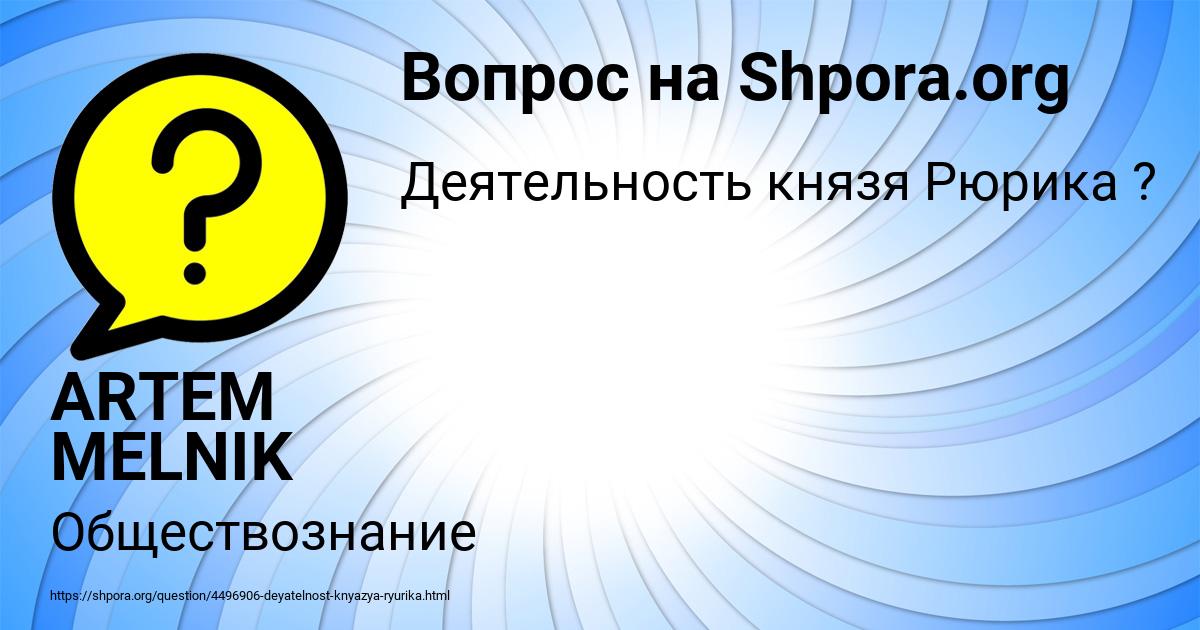 Картинка с текстом вопроса от пользователя ARTEM MELNIK