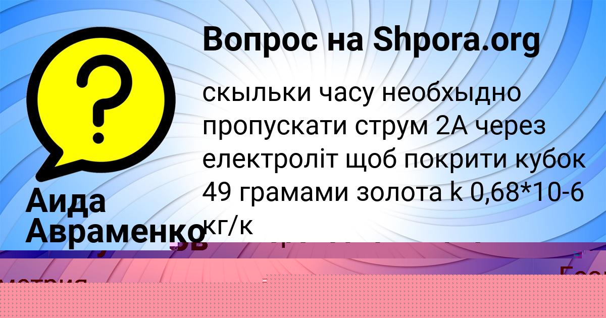 Картинка с текстом вопроса от пользователя Аида Авраменко