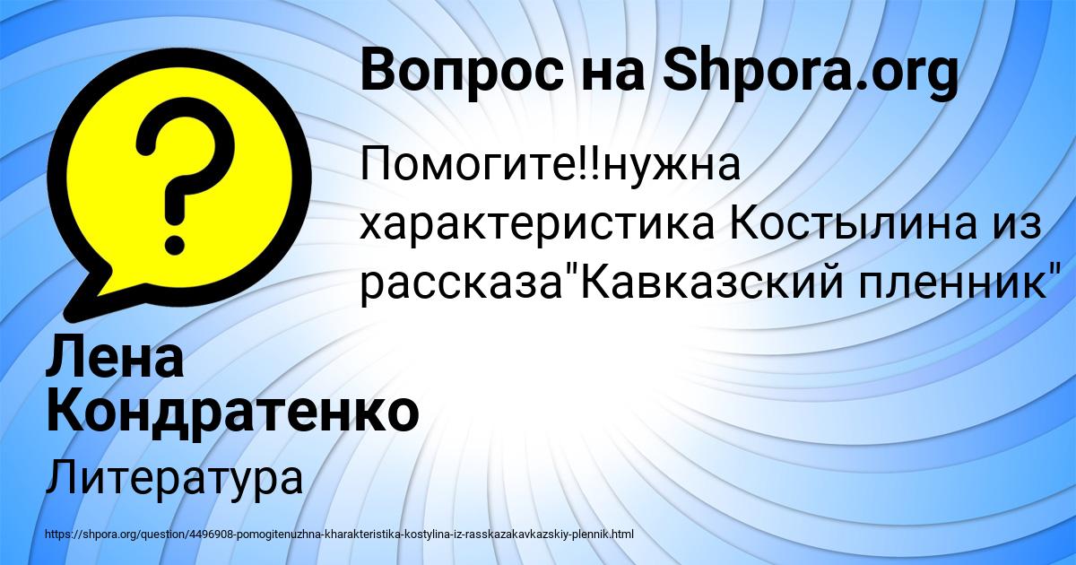 Картинка с текстом вопроса от пользователя Лена Кондратенко