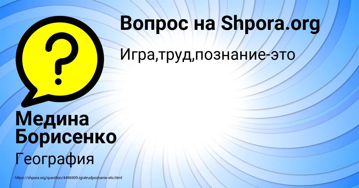 Картинка с текстом вопроса от пользователя Медина Борисенко