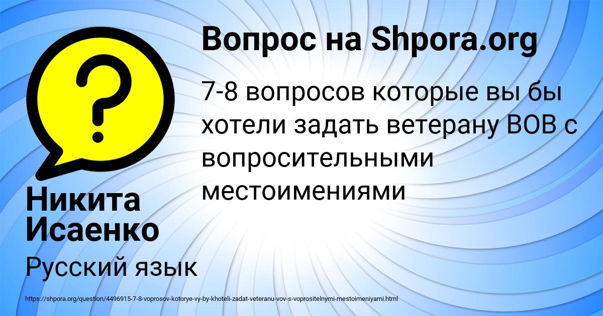 Картинка с текстом вопроса от пользователя Никита Исаенко