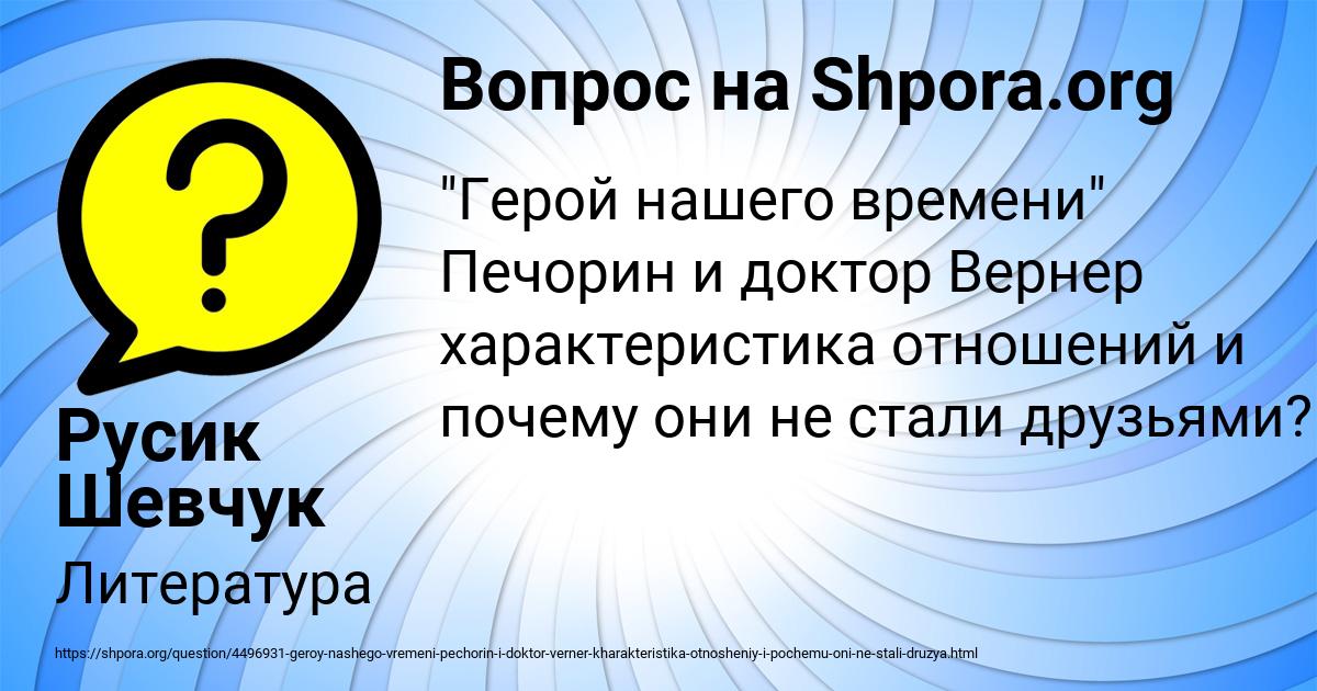 Картинка с текстом вопроса от пользователя Русик Шевчук