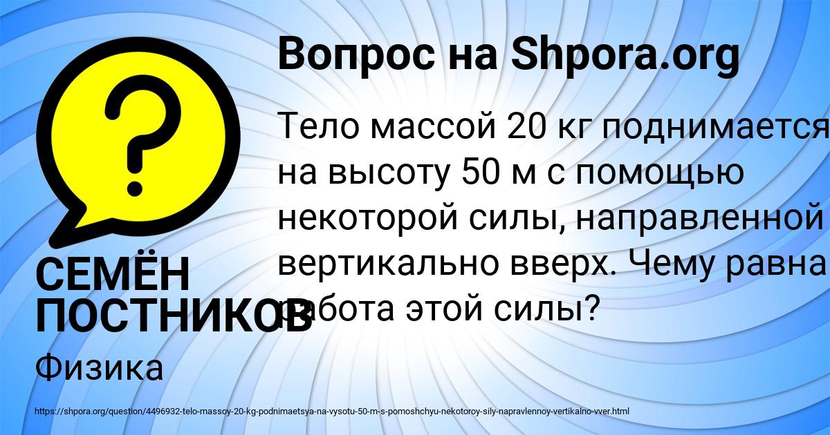 Картинка с текстом вопроса от пользователя СЕМЁН ПОСТНИКОВ