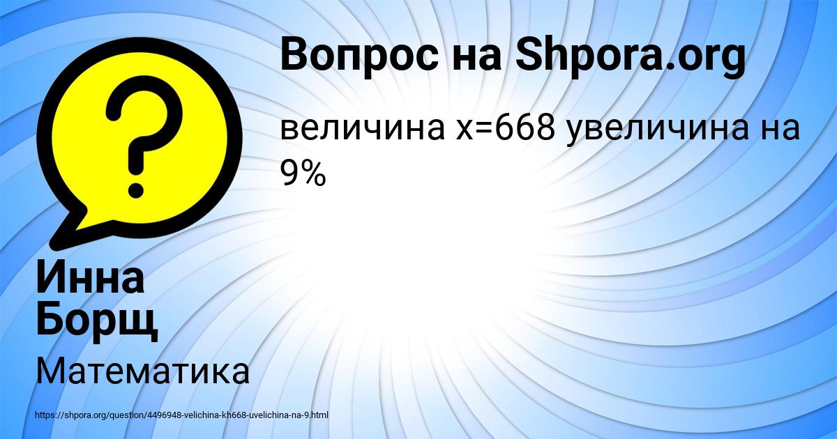 Картинка с текстом вопроса от пользователя Инна Борщ
