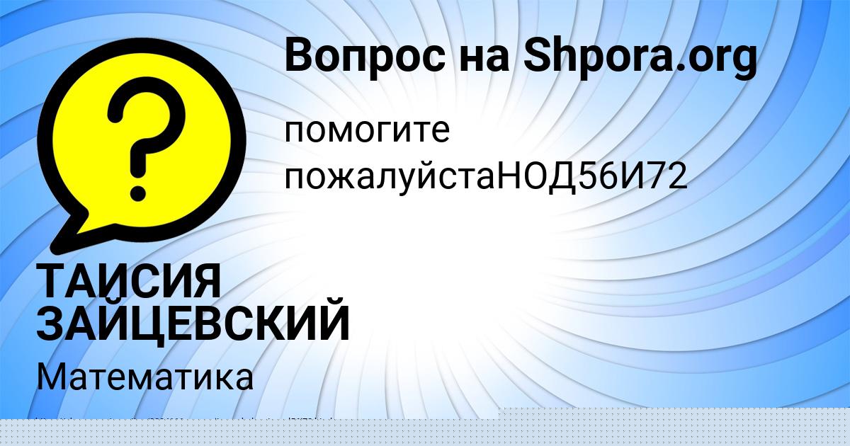 Картинка с текстом вопроса от пользователя Yaroslava Isaenko