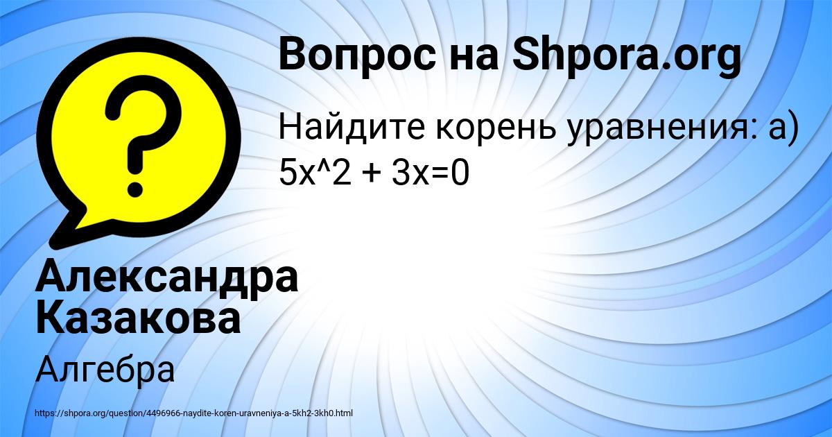 Картинка с текстом вопроса от пользователя Александра Казакова