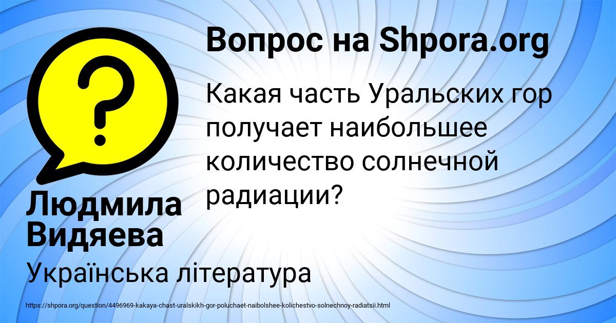 Картинка с текстом вопроса от пользователя Людмила Видяева