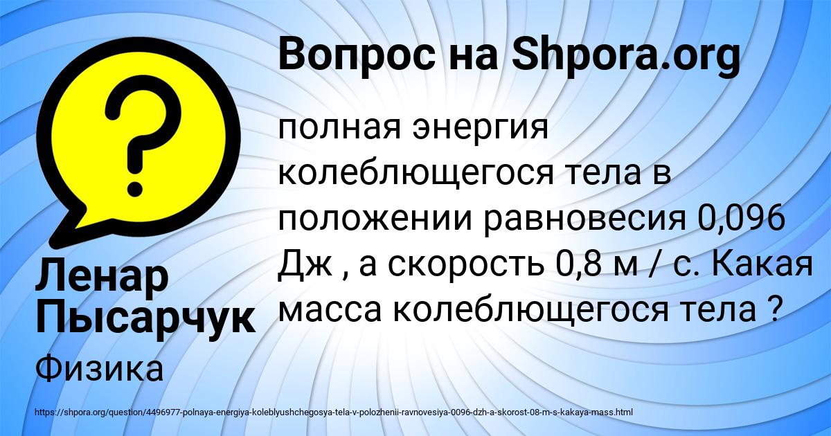 Картинка с текстом вопроса от пользователя Ленар Пысарчук