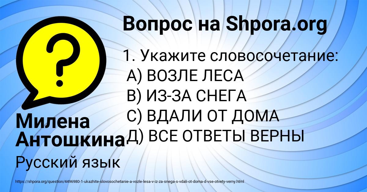 Картинка с текстом вопроса от пользователя Милена Антошкина