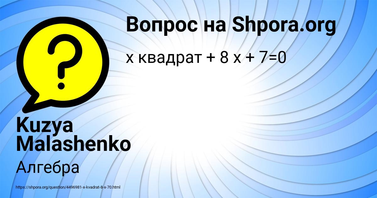 Картинка с текстом вопроса от пользователя Kuzya Malashenko