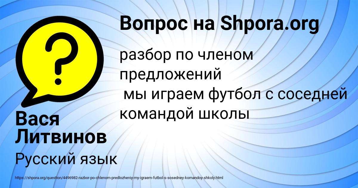 Картинка с текстом вопроса от пользователя Вася Литвинов