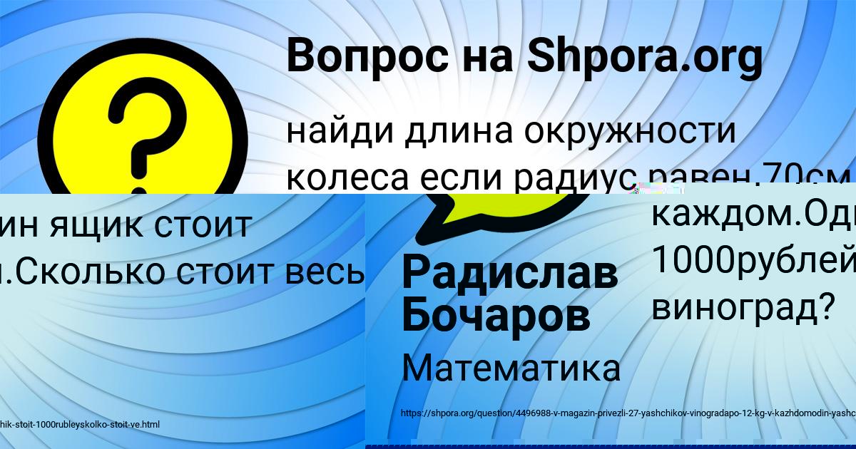 Картинка с текстом вопроса от пользователя Радислав Бочаров