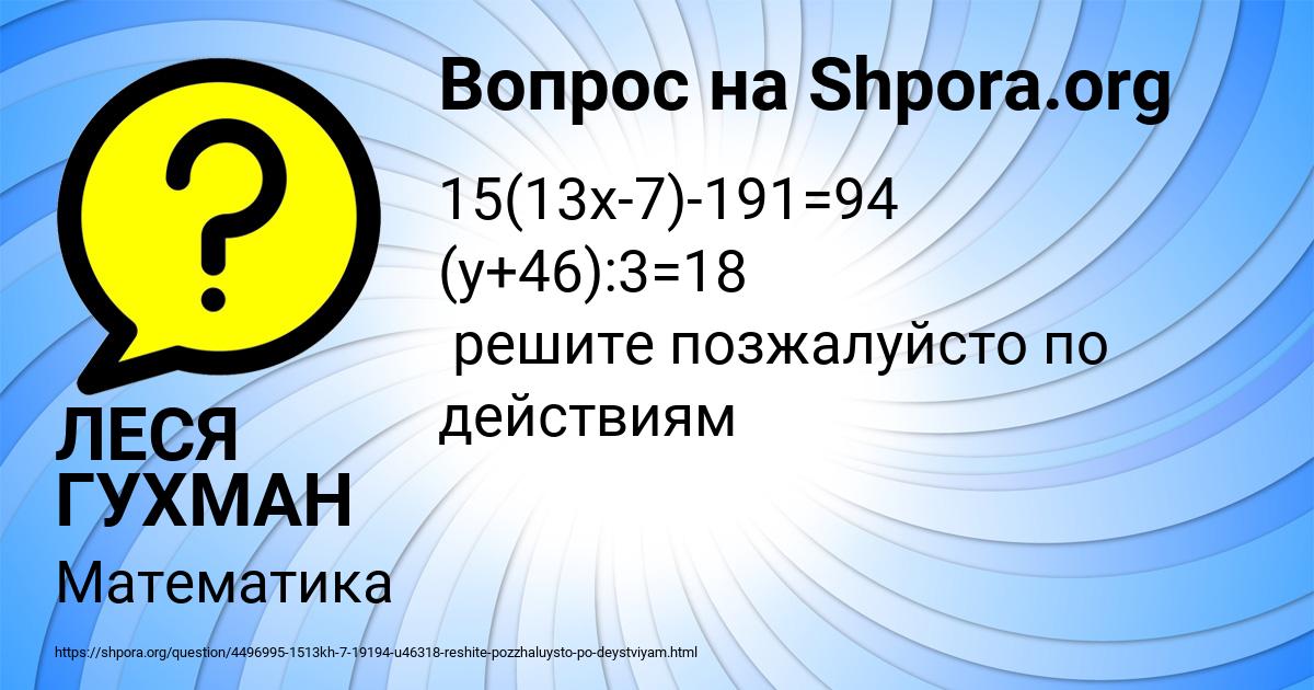 Картинка с текстом вопроса от пользователя ЛЕСЯ ГУХМАН