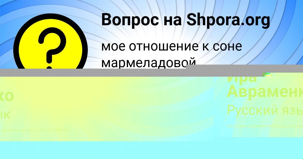 Картинка с текстом вопроса от пользователя Ира Авраменко