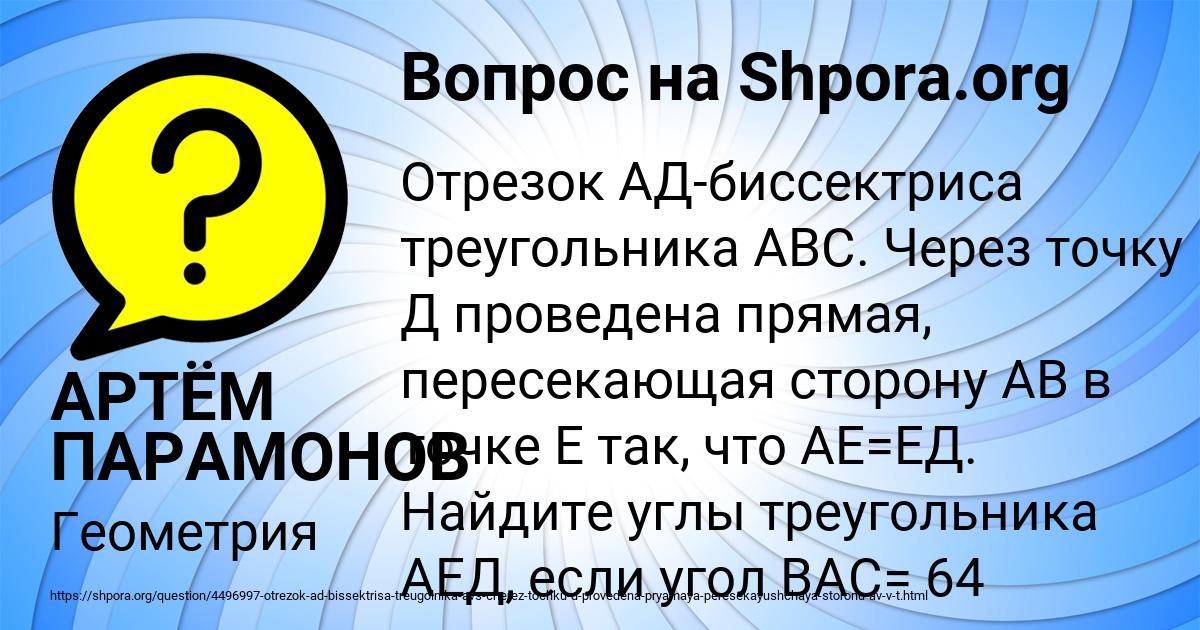 Картинка с текстом вопроса от пользователя АРТЁМ ПАРАМОНОВ