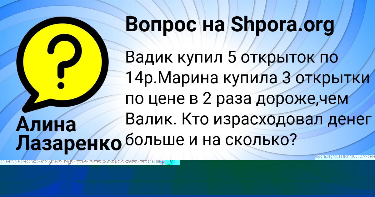Картинка с текстом вопроса от пользователя Алина Лазаренко