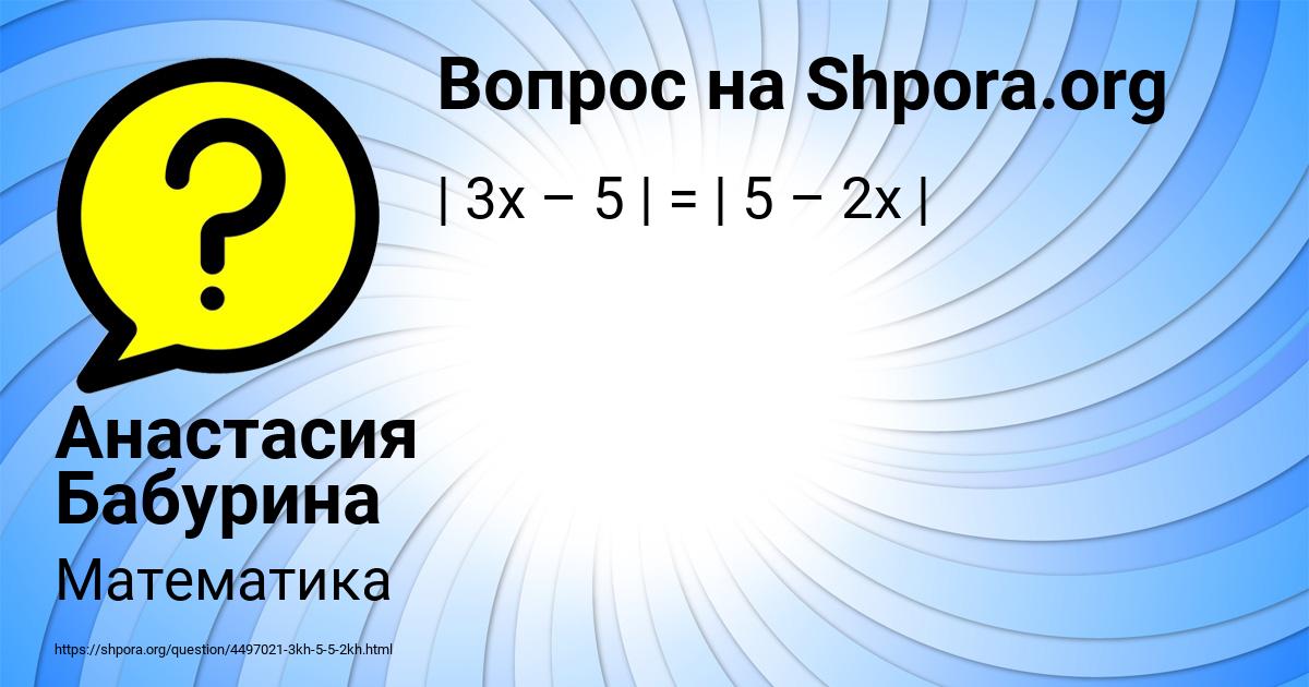 Картинка с текстом вопроса от пользователя Анастасия Бабурина