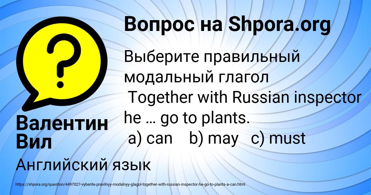 Картинка с текстом вопроса от пользователя Валентин Вил