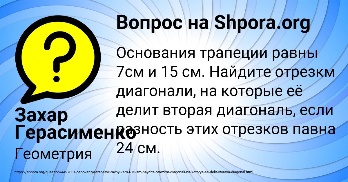 Картинка с текстом вопроса от пользователя Захар Герасименко