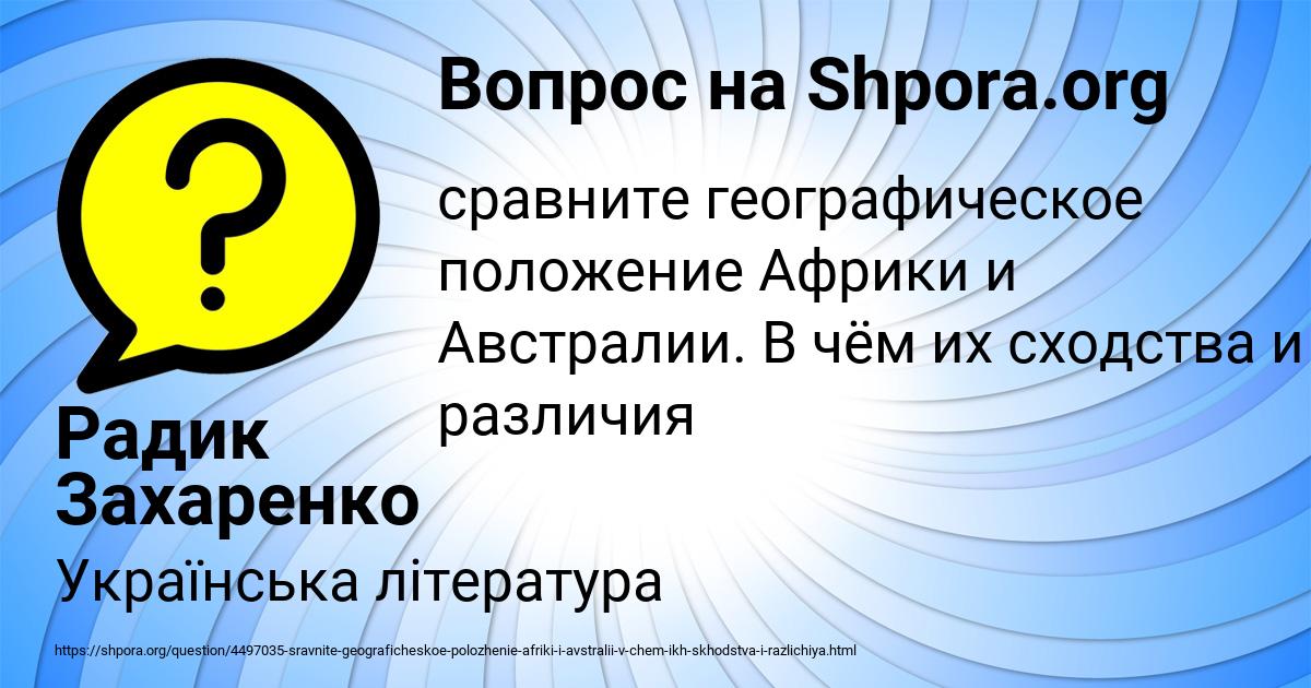 Картинка с текстом вопроса от пользователя Радик Захаренко