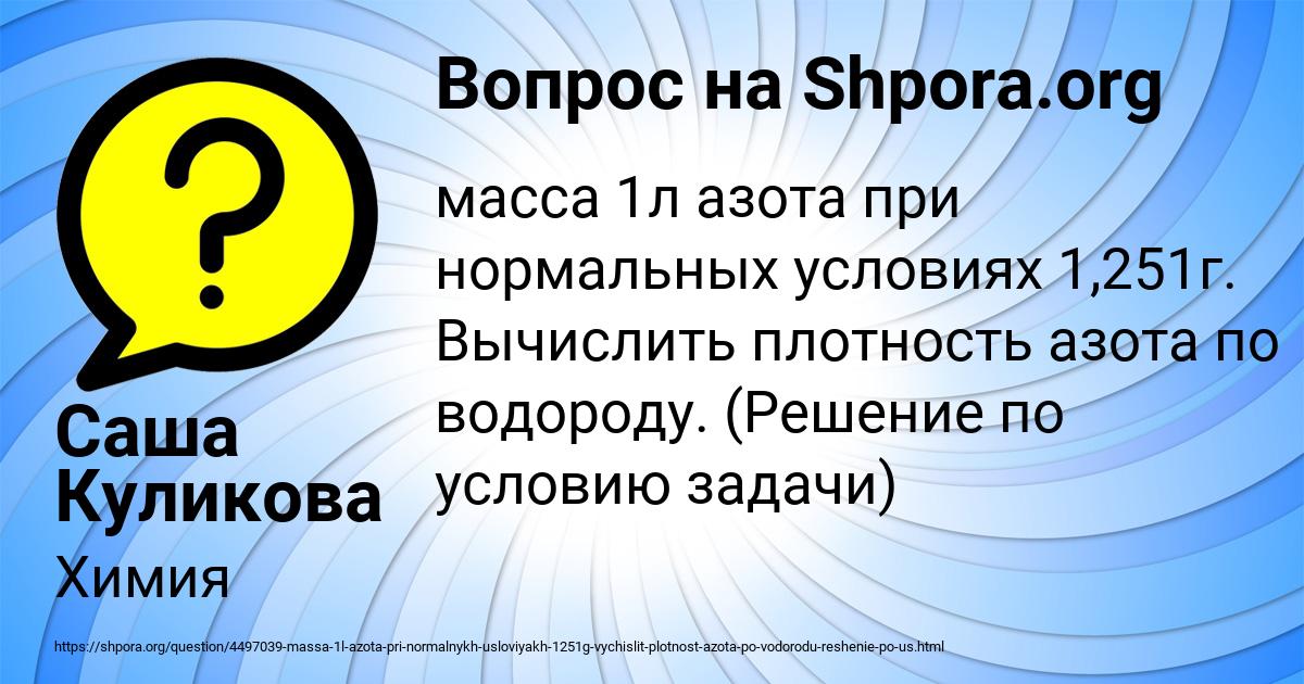 Картинка с текстом вопроса от пользователя Саша Куликова