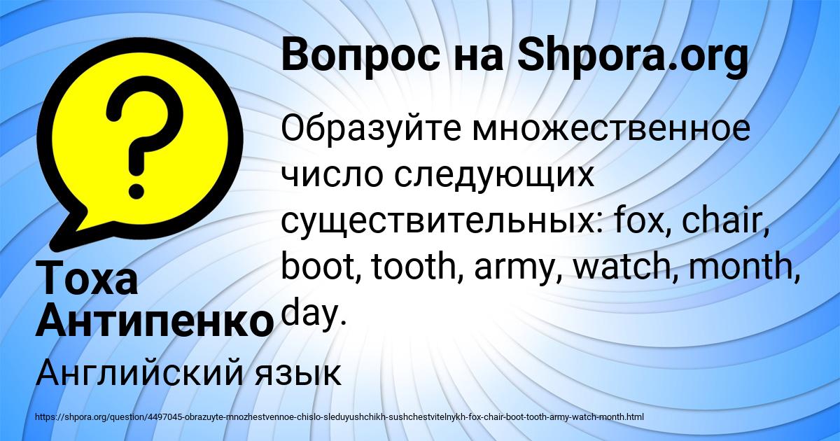 Картинка с текстом вопроса от пользователя Тоха Антипенко