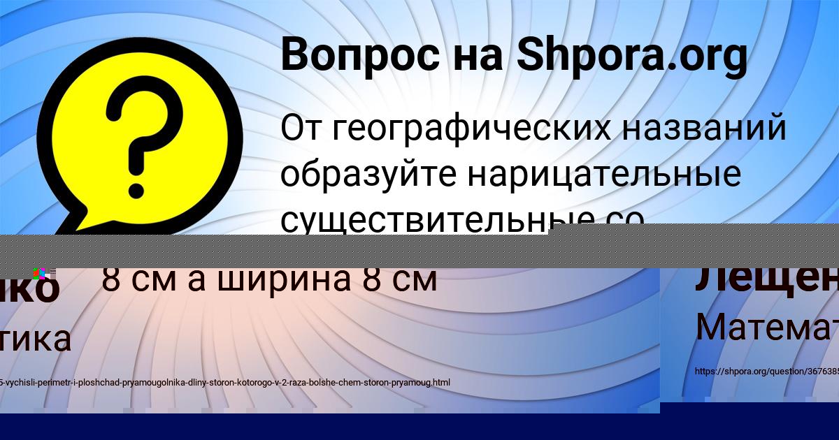 Картинка с текстом вопроса от пользователя MARINA ASTAPENKO 