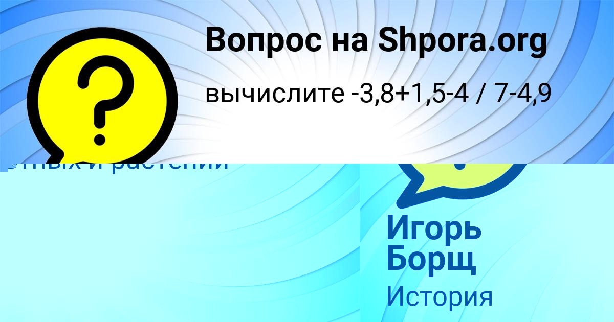 Картинка с текстом вопроса от пользователя Игорь Борщ