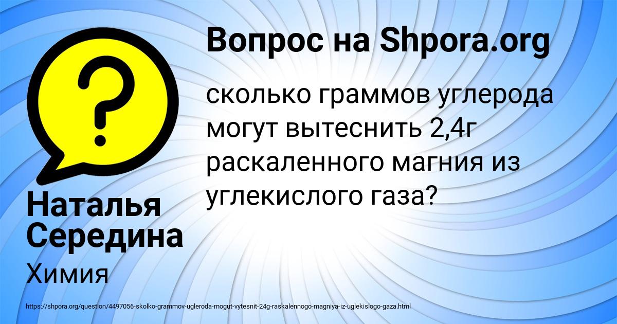 Картинка с текстом вопроса от пользователя Наталья Середина
