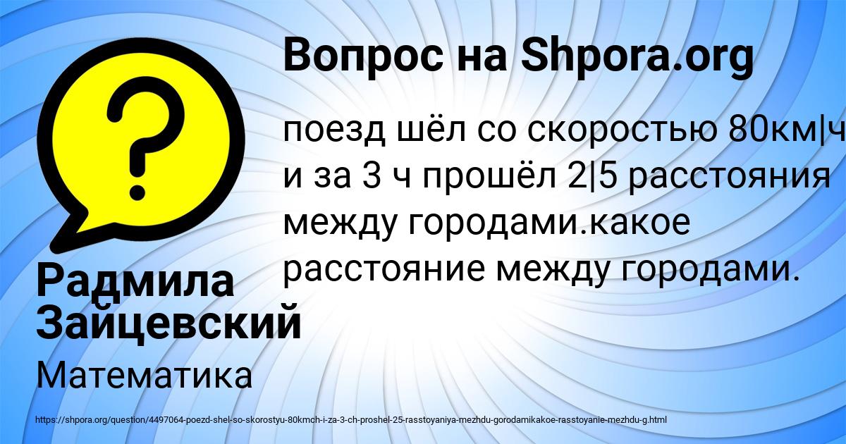 Картинка с текстом вопроса от пользователя Радмила Зайцевский