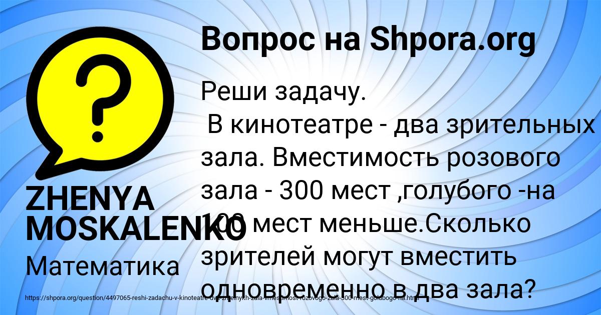 Картинка с текстом вопроса от пользователя ZHENYA MOSKALENKO