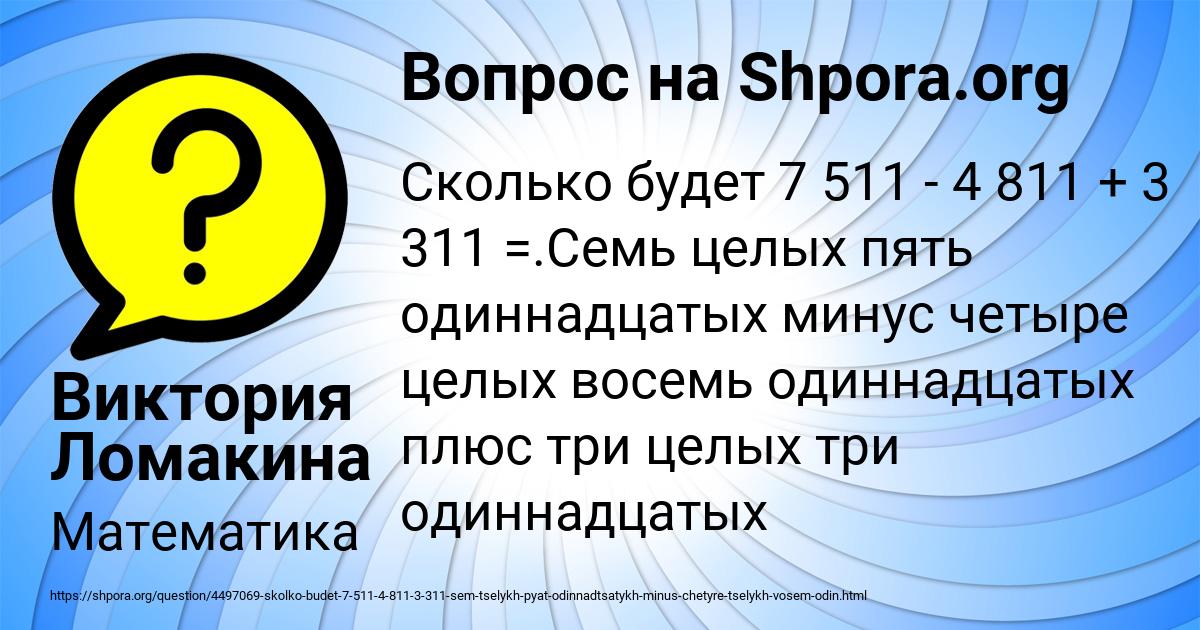 Картинка с текстом вопроса от пользователя Виктория Ломакина