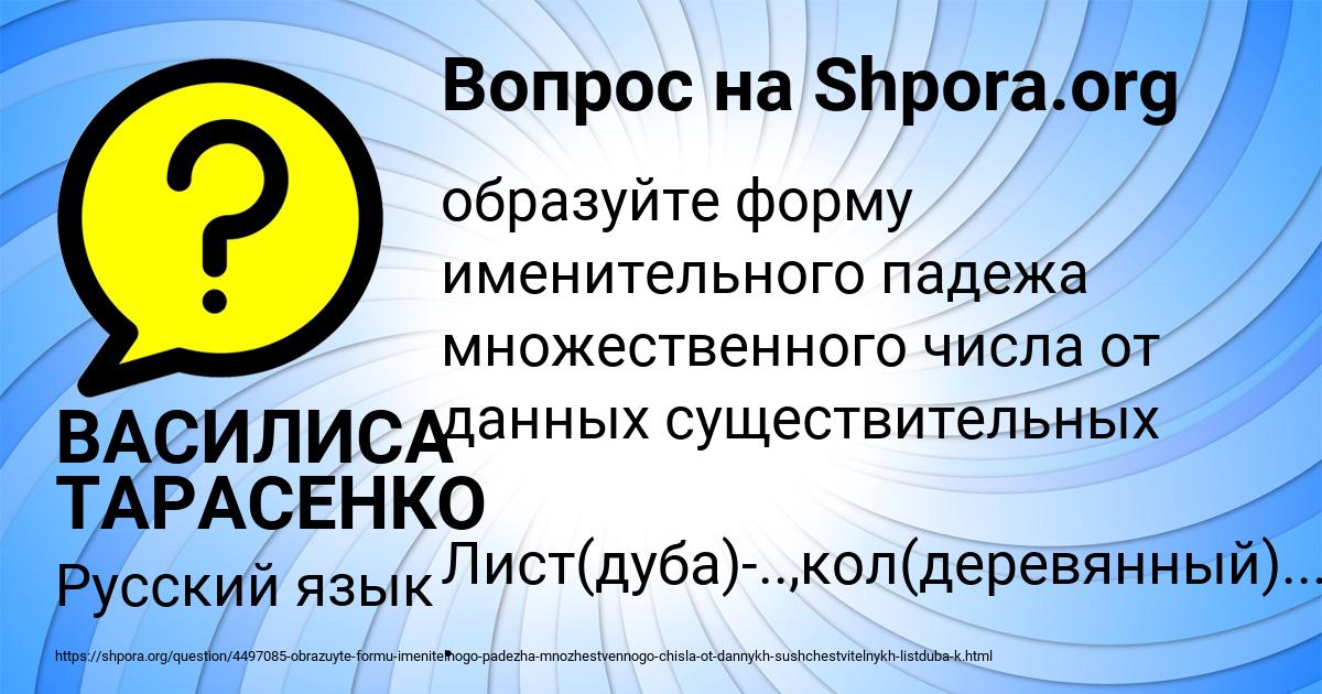 Картинка с текстом вопроса от пользователя ВАСИЛИСА ТАРАСЕНКО
