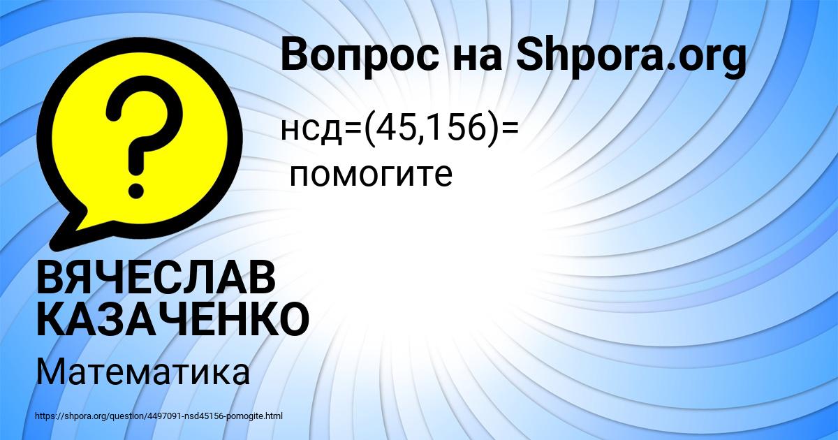 Картинка с текстом вопроса от пользователя ВЯЧЕСЛАВ КАЗАЧЕНКО