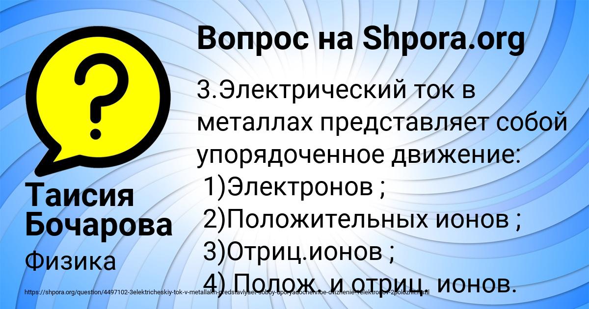 Картинка с текстом вопроса от пользователя Таисия Бочарова
