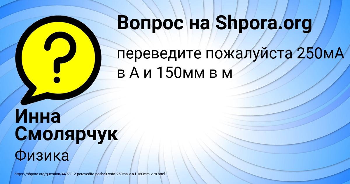Картинка с текстом вопроса от пользователя Инна Смолярчук