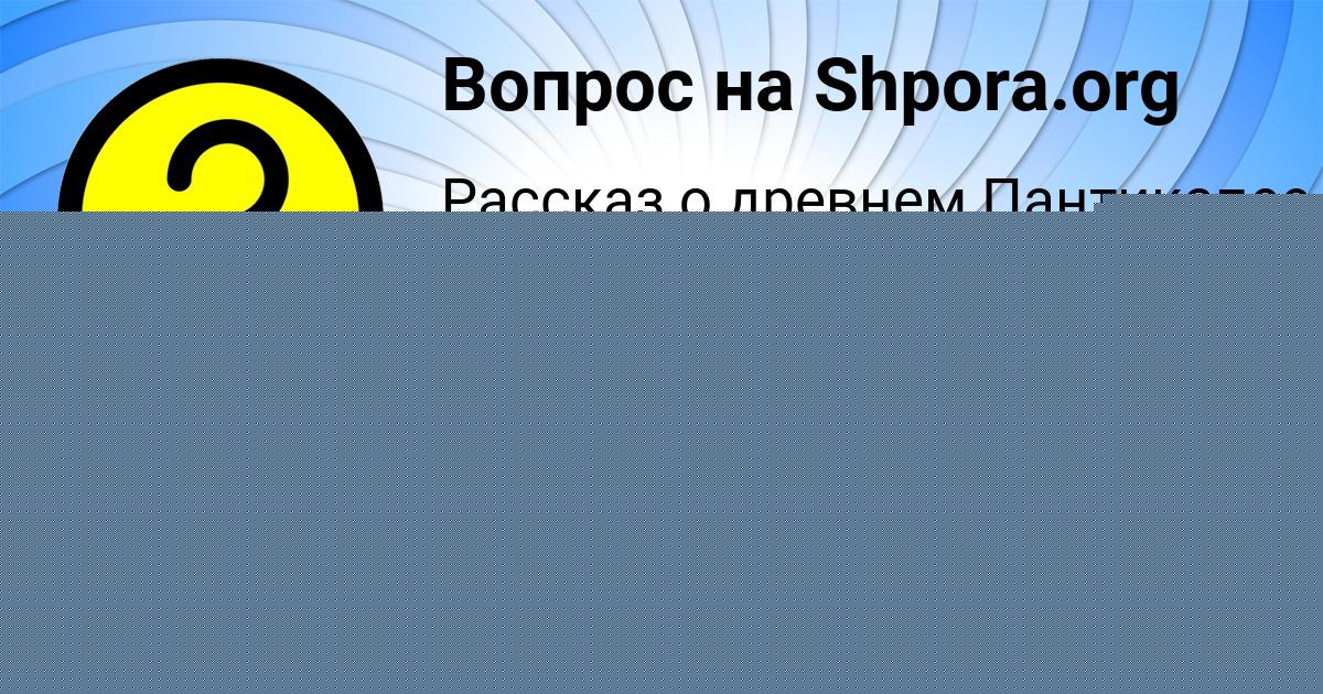 Картинка с текстом вопроса от пользователя АИДА МИРОНОВА