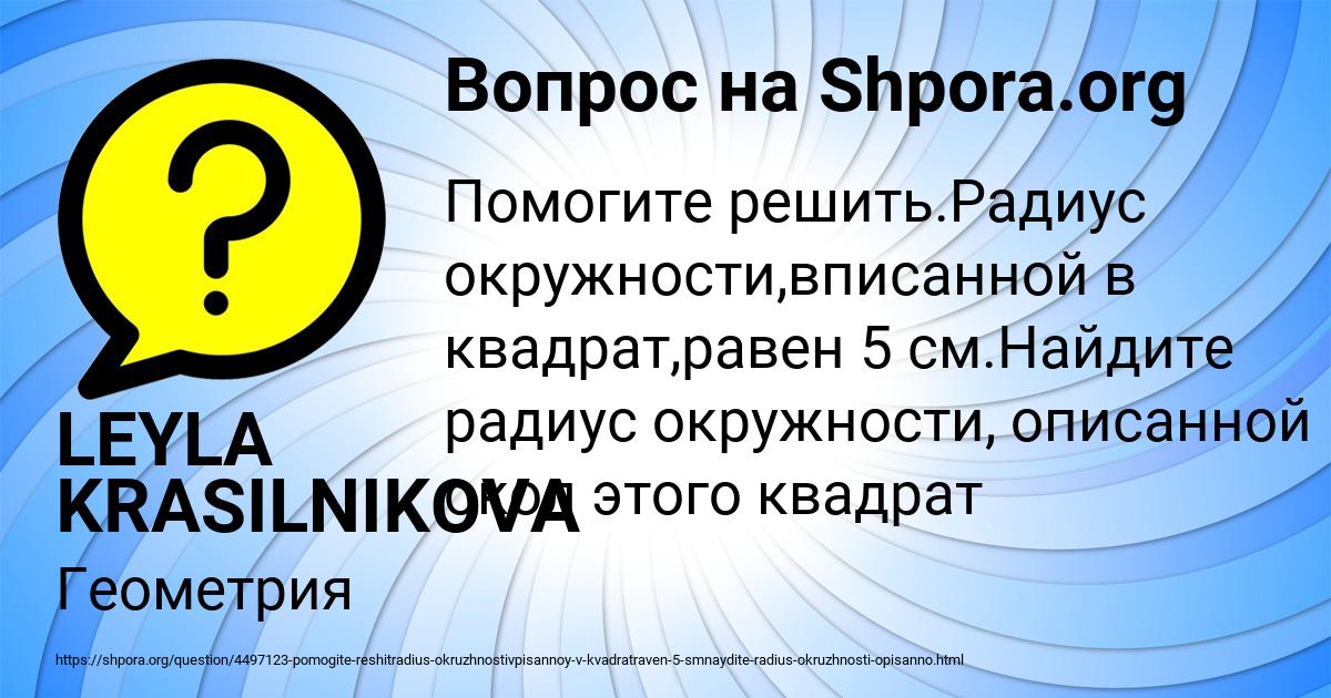 Картинка с текстом вопроса от пользователя LEYLA KRASILNIKOVA
